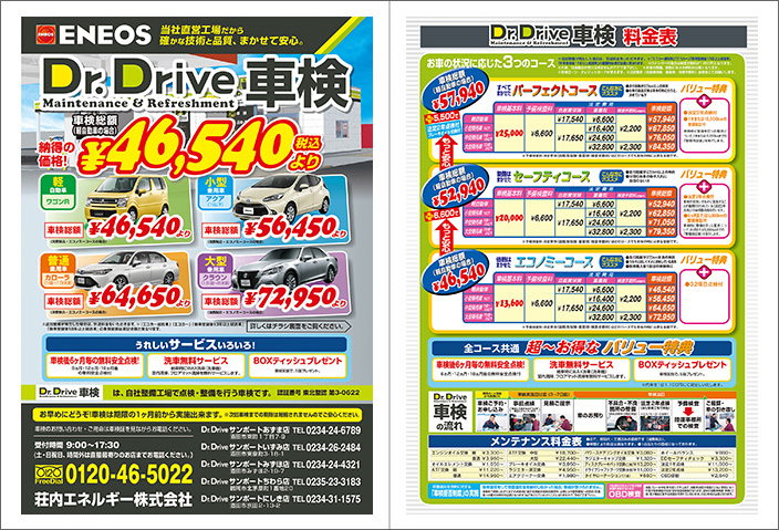 Dr.Drive車検 チラシ