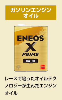 ガソリンエンジンオイル