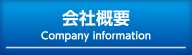 会社概要 Company information