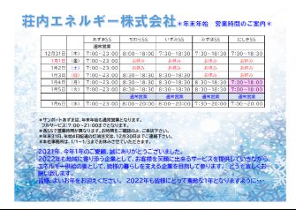 にしきSSの営業時間を訂正しています。