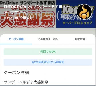まずはクーポンGET！！