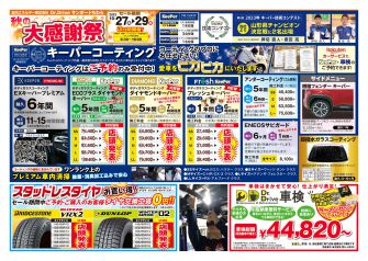スタッドレス買うなら『今』！！　ラーメンセットも見逃せません