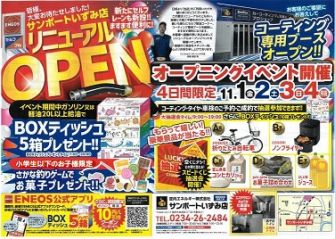 ↑チラシ裏面には『更に』お得情報満載！！こうご期待☆彡