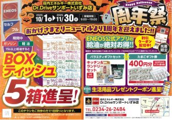 ★２ヶ月間★お得が満載です