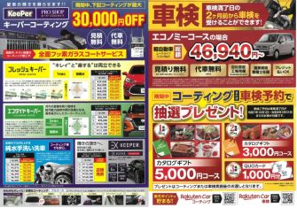さぁ今だけお得をGETして下さい！！