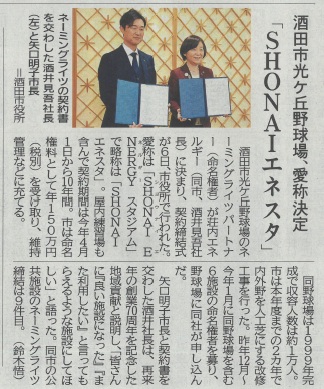 令和8年３月７日朝刊掲載(山形新聞)