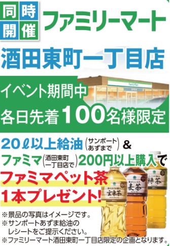 お隣さんのファミリーマートさんともコラボ☆彡