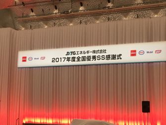 ☆グランドプリンスホテル新高輪にて☆