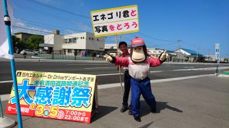 ３日間　エネゴリくん　頑張りました☆