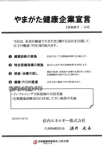 ＝当社は健康企業宣言をしております＝