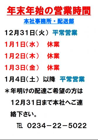 本社事務所・配送部