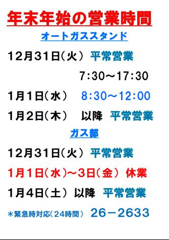 本社事務所・配送は本日より通常営業です！！