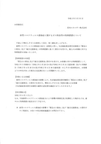 ガス料金のみの対応となります。