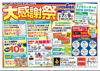 隣接するファミリーマートさんともコラボ！