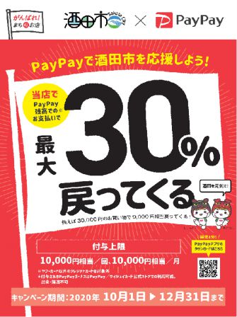 いつものお買い物お得に買えて地域貢献！