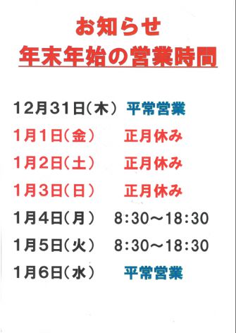 ＝酒田３店舗　営業時間＝