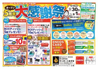 注目！　７月３１日・８月１日！なんとあの方がサンポートあずまへ(*^^)v