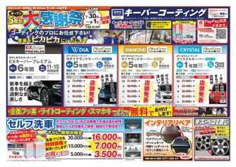 『KeePerするなら”今”　EXｷｰﾊﾟｰﾌﾟﾚﾐｱﾑあの輝きは最上級』