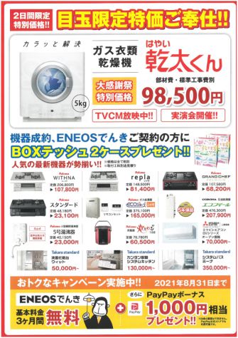 CMで話題の乾太くん　ぜひこの機会に！！
